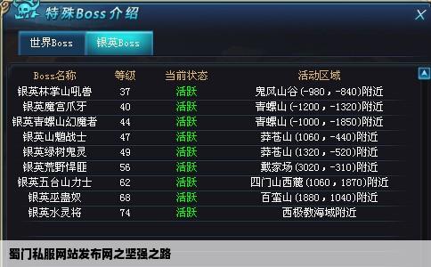 蜀门私服网站发布网之坚强之路