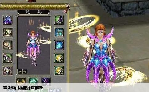 雷炎蜀门私服深度解析